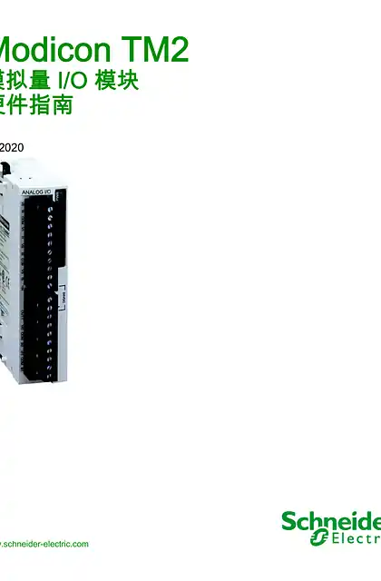 schneider施耐德Modicon TM2 - 模拟量 I_O 模块_硬件指南